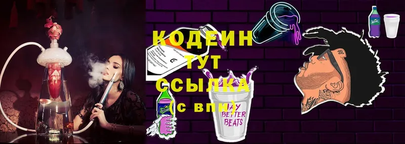 Кодеиновый сироп Lean Purple Drank  Новороссийск 